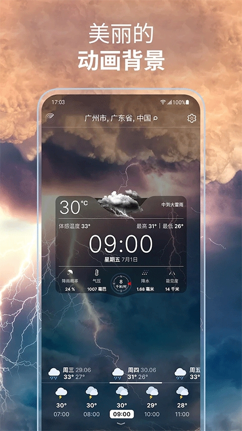 Weather Live(实时天气)