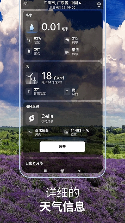 Weather Live(实时天气)