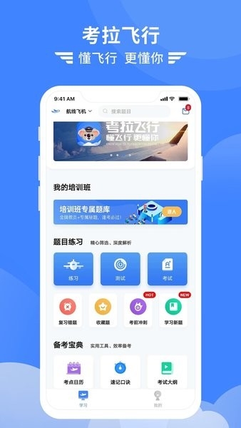 考拉飞行