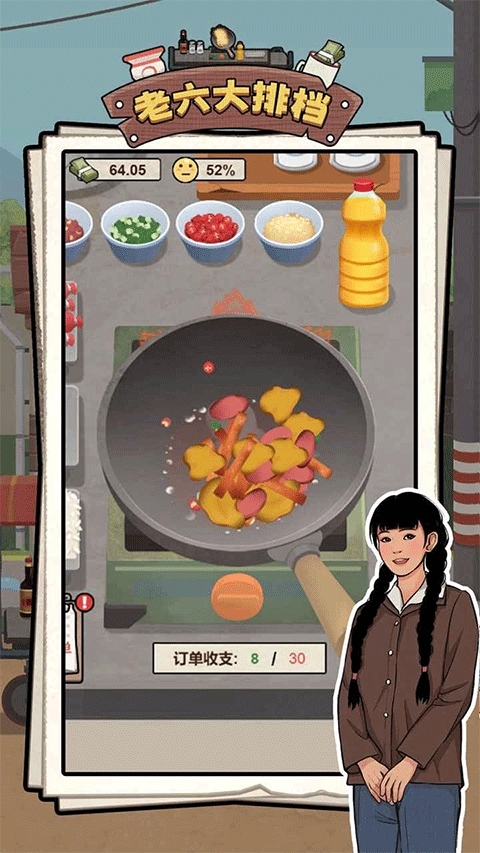 老六大排档破解版
