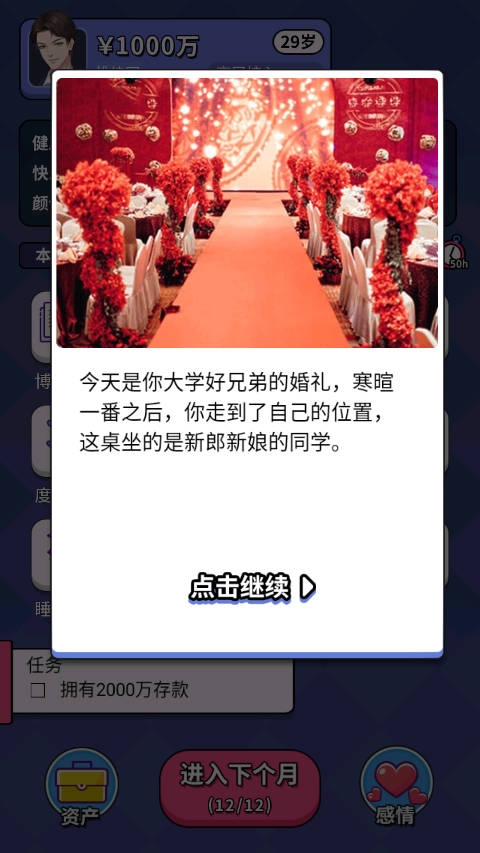 人生选择器破解版