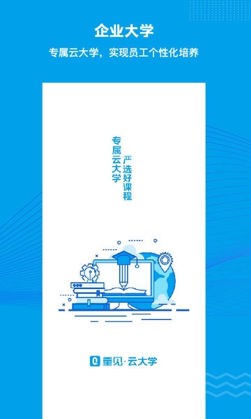 量见云课堂