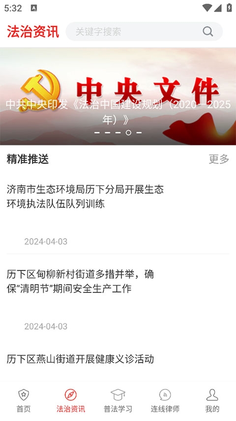 精准普法