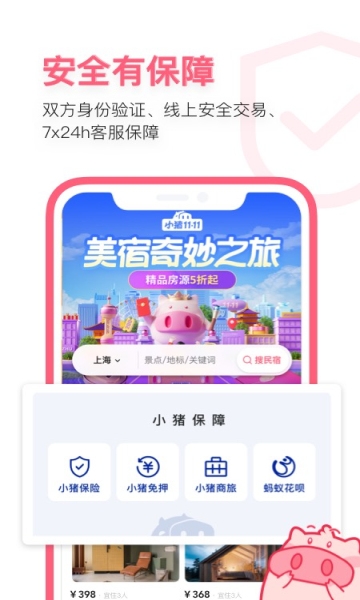 小猪民宿