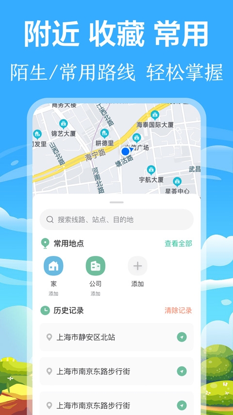 实时公交