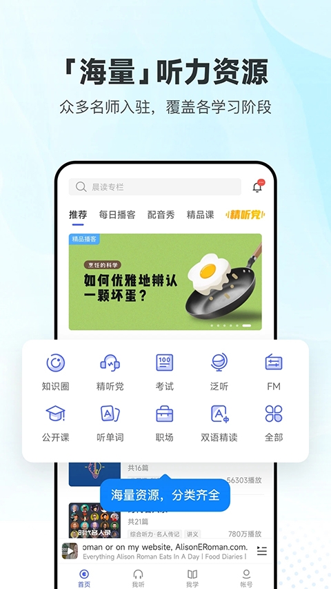每日英语听力