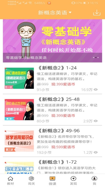 新概念英语全四册