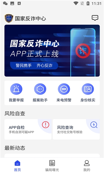 国家反诈中心