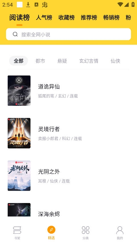 锤子小说破解版