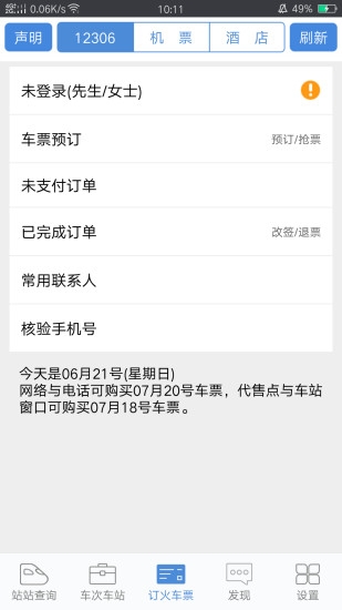盛名时刻表