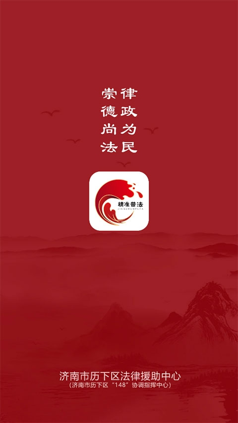 精准普法