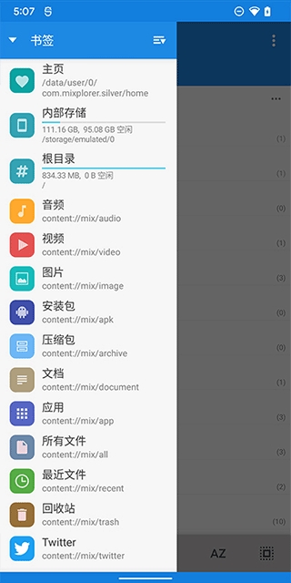MiXplorer文件管理器