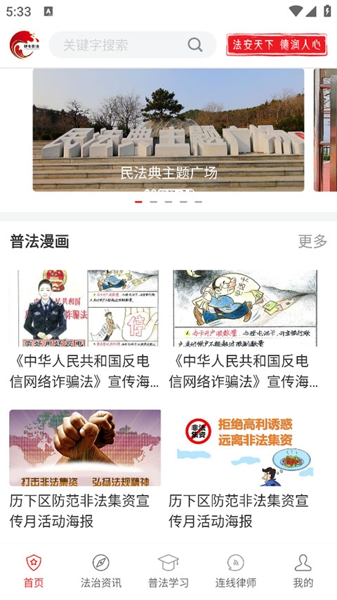 精准普法