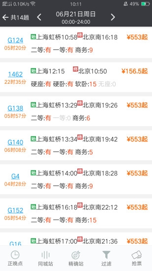 盛名时刻表