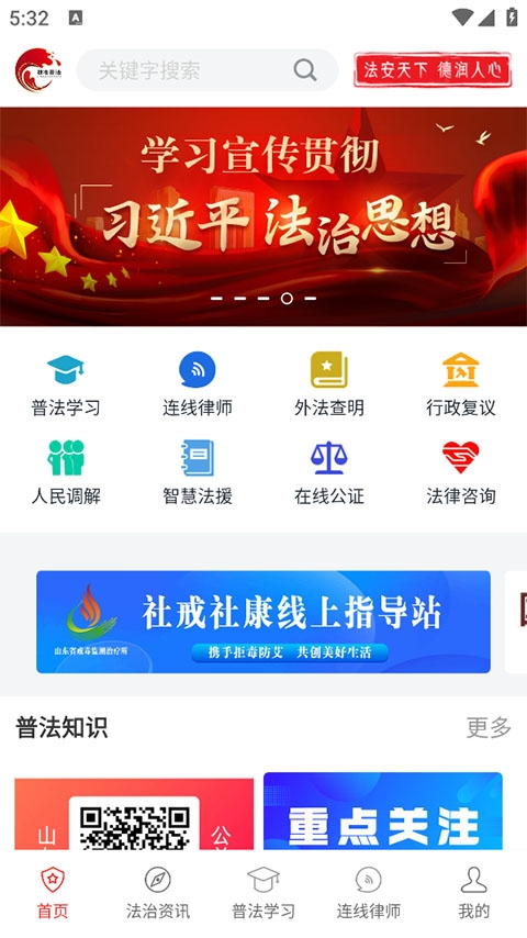 精准普法