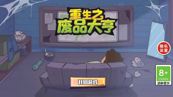 重生之废品大亨修改版