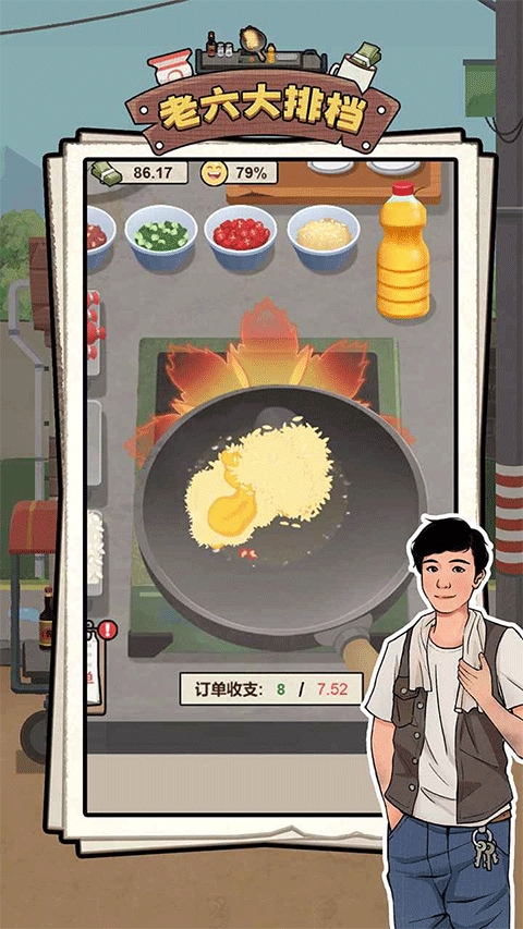 老六大排档破解版