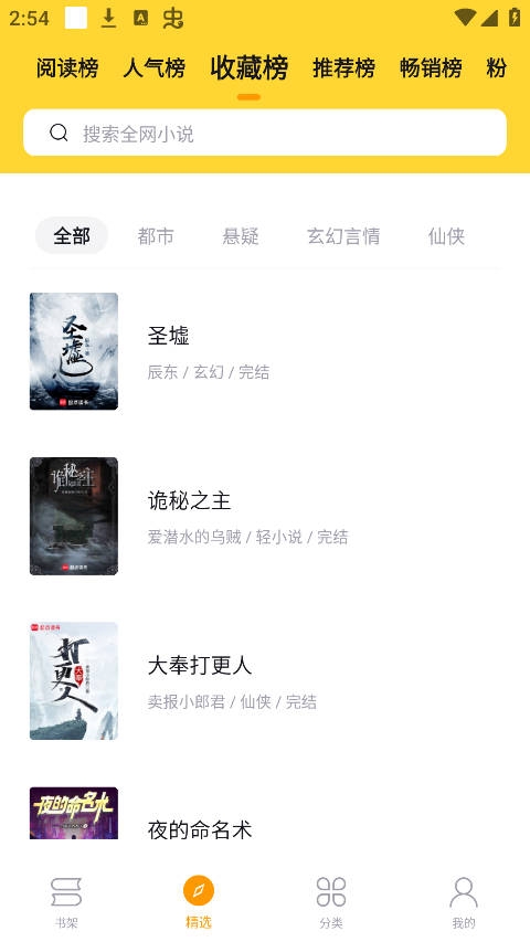 锤子小说破解版