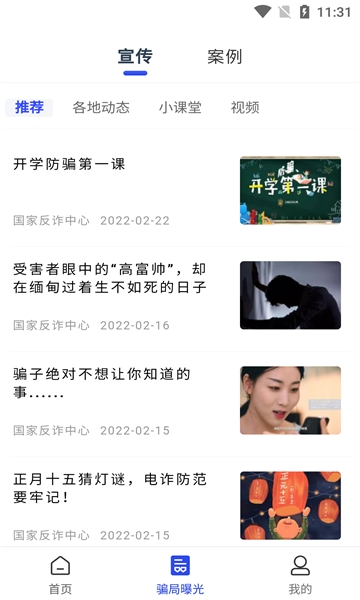 国家反诈中心