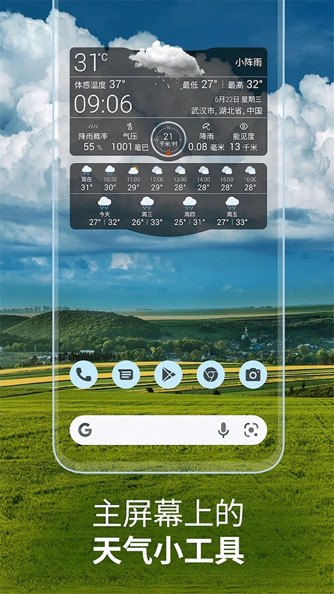 Weather Live(实时天气)