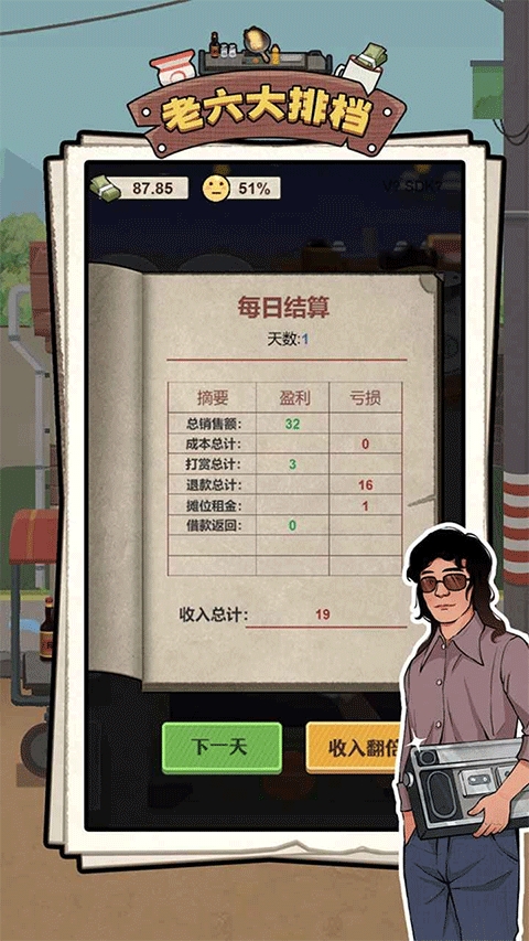 老六大排档破解版