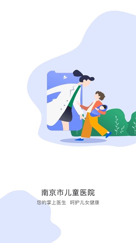 南京儿医在线