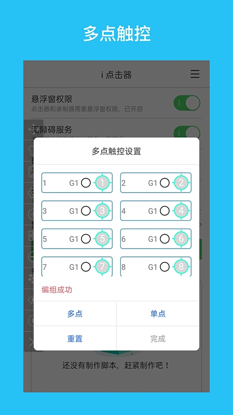i点击器（iClicker）