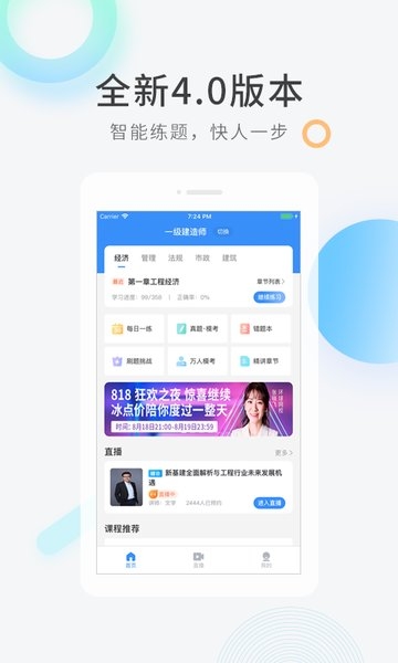 建造师快题库