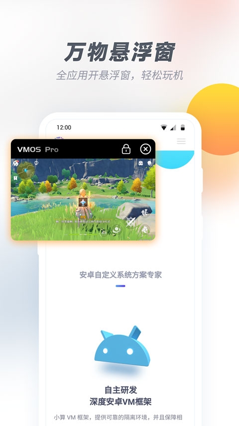 VMOS Pro破解版