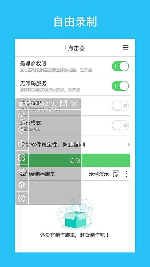 i点击器（iClicker）