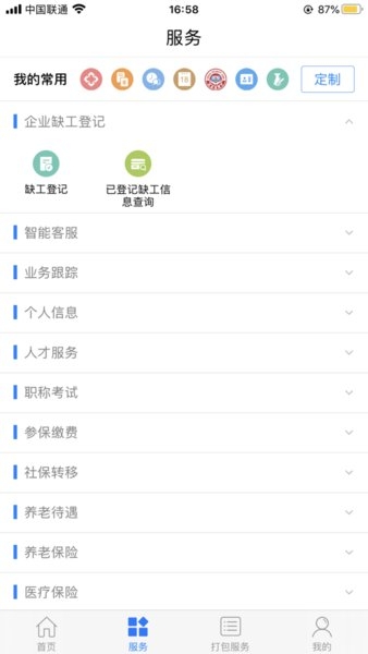 南宁智慧人社