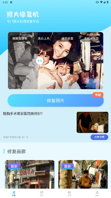 照片修复机