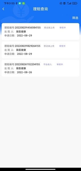 理赔一站通