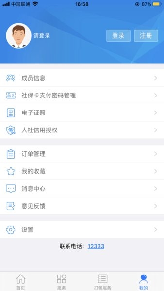 南宁智慧人社