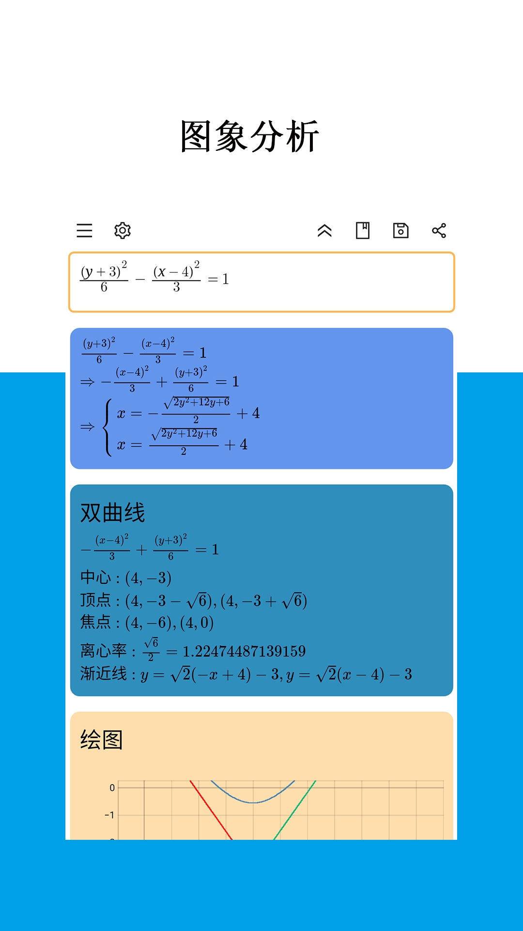 Mathfuns(专业科学计算器)