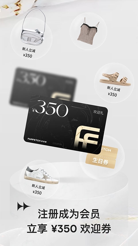 farfetch发发奇