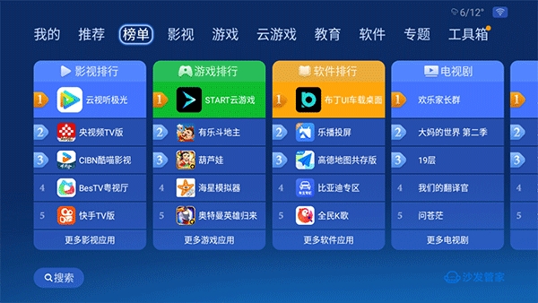 沙发管家HD