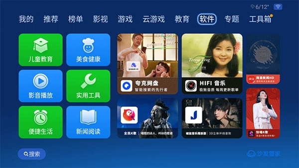 沙发管家HD