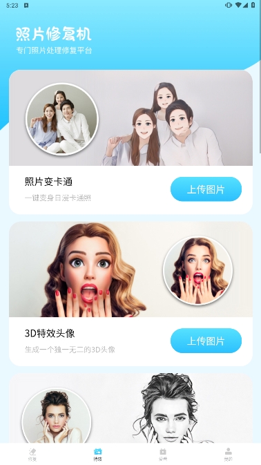照片修复机