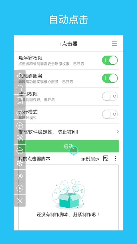 i点击器（iClicker）