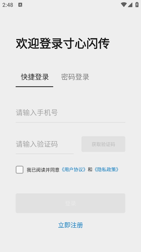 寸心闪传