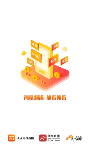 天天电视直播