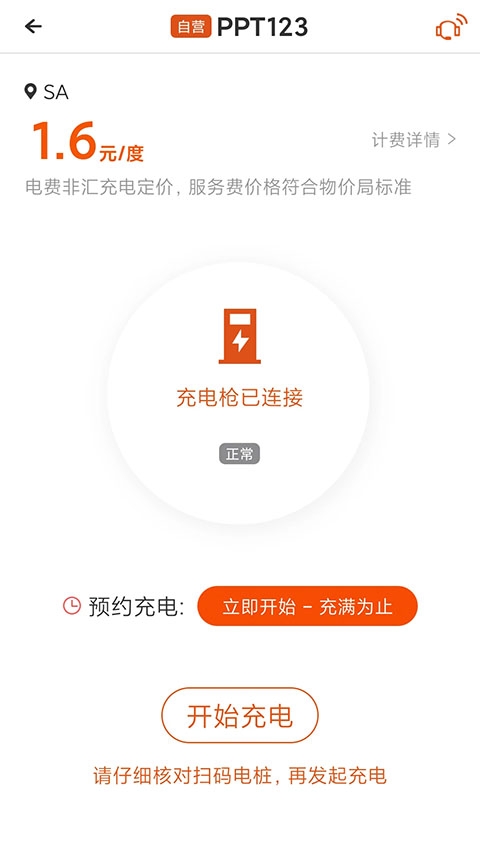 汇充电