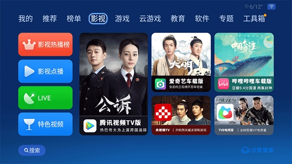 沙发管家HD