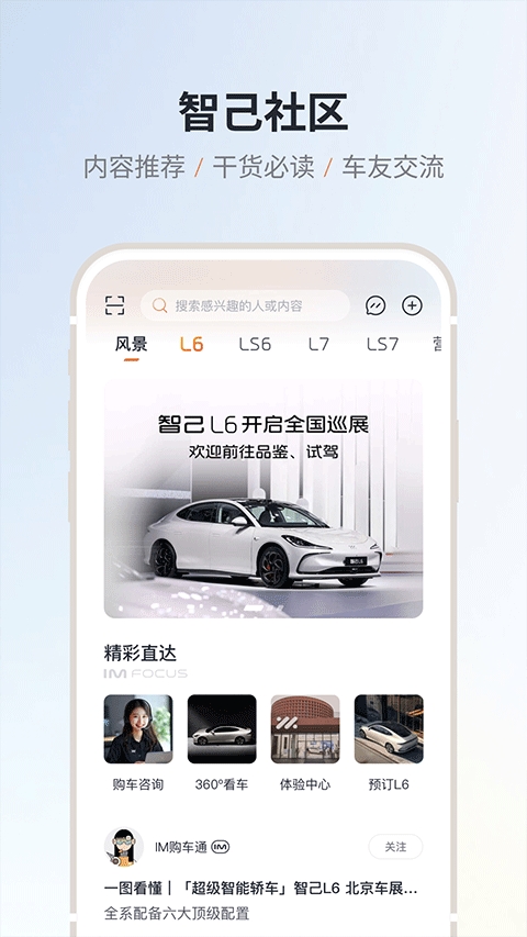 IM智己