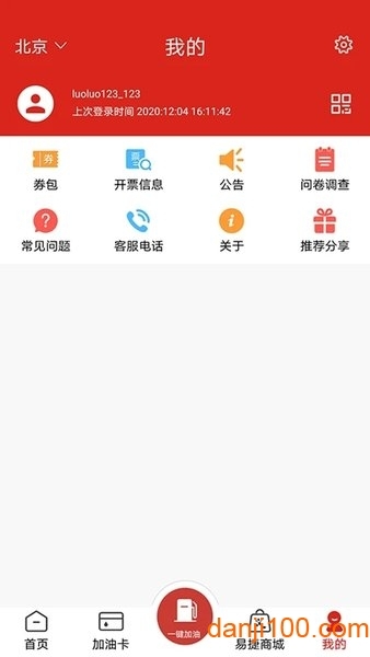 易捷加油