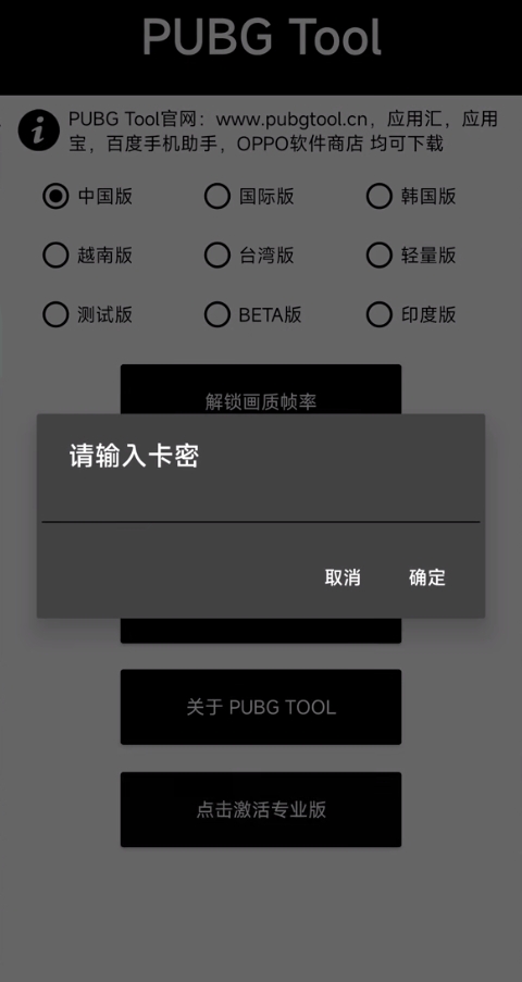 pubg tool画质修改器