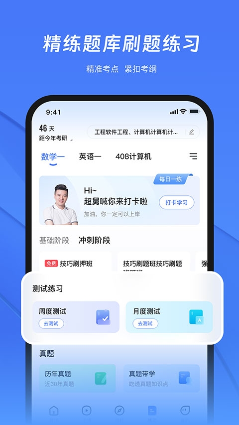 研途考研