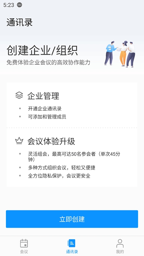 华为云会议