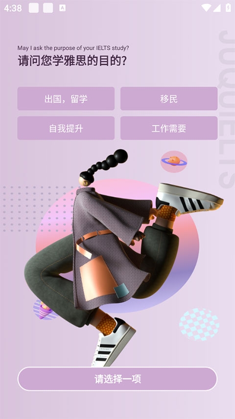 雅思GO